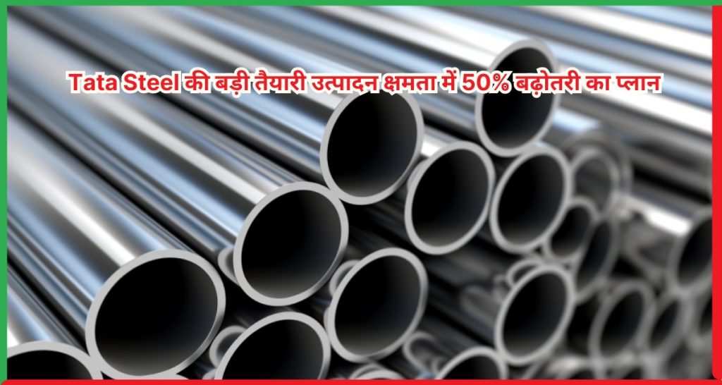 Tata Steel