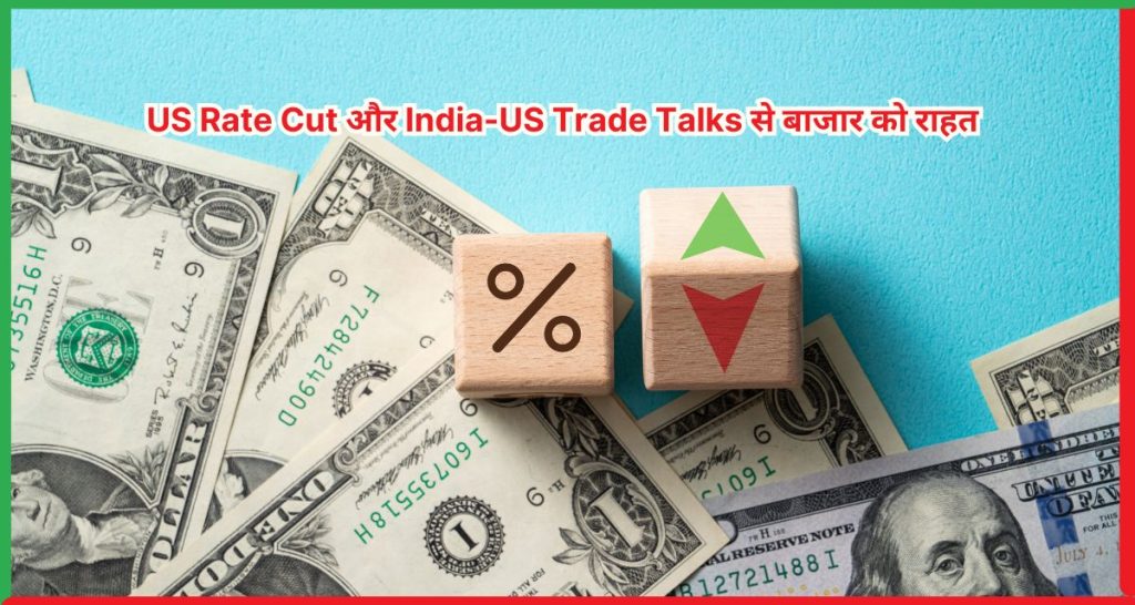 US Rate Cut