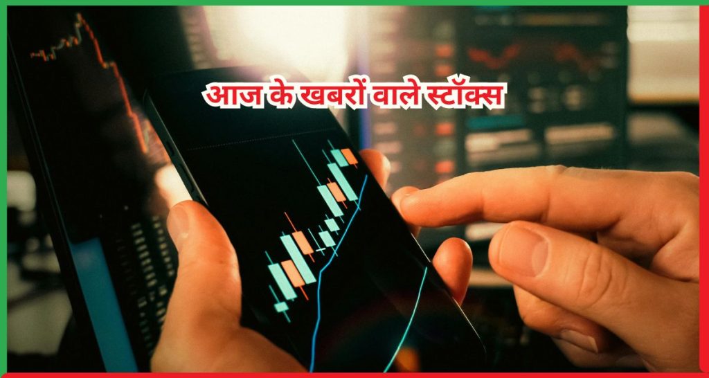Stocks in News 26 December 2025