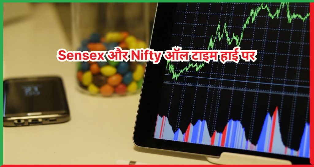 Sensex और Nifty ऑल टाइम हाई पर, फिर भी FII की बिकवाली जारी