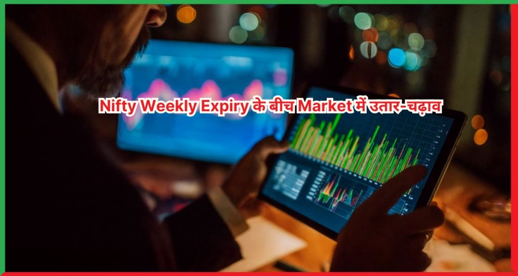 Nifty Weekly Expiry