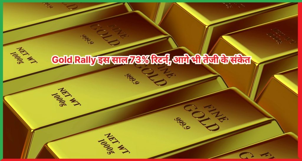 Gold Rally