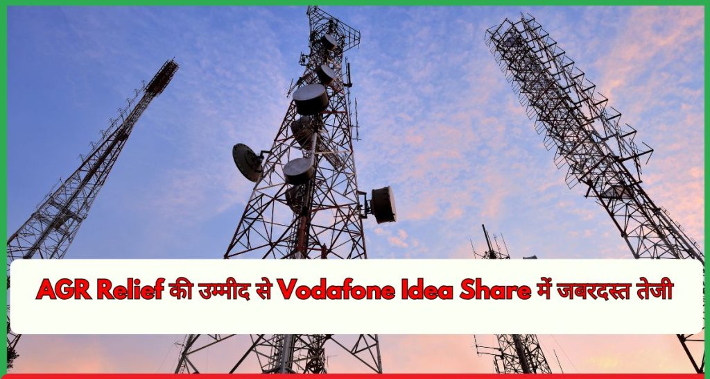 AGR Relief Vodafone Idea Share