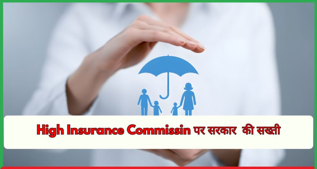 High Insurance Commission