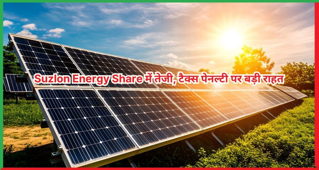 Suzlon Energy Share