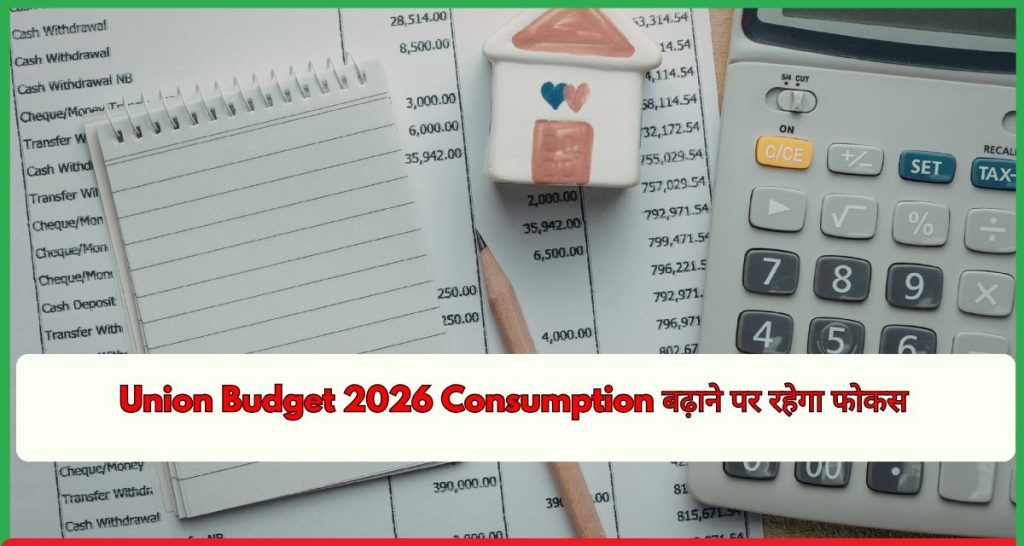 Union Budget 2026 Consumption
