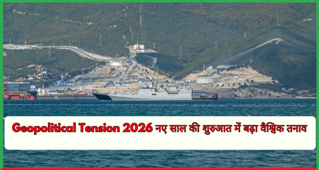 Geopolitical Tension 2026