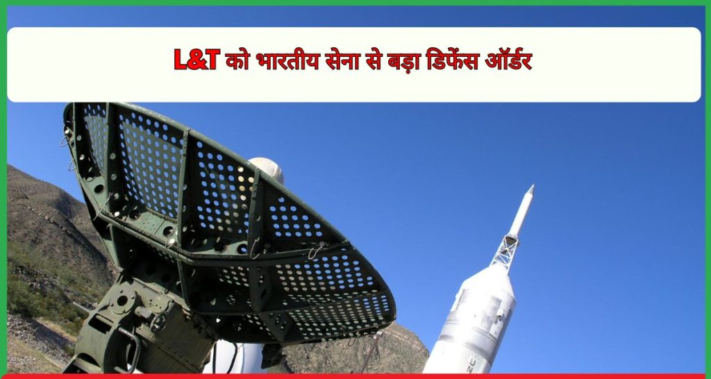 L&T को भारतीय सेना से बड़ा डिफेंस ऑर्डर, Pinaka सिस्टम के रखरखाव का जिम्मा