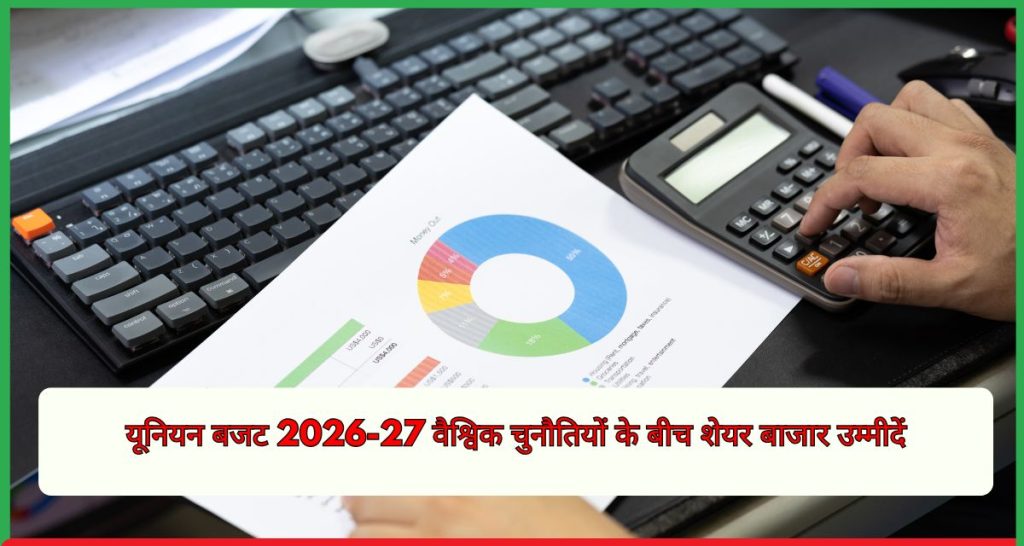 यूनियन बजट 2026-27