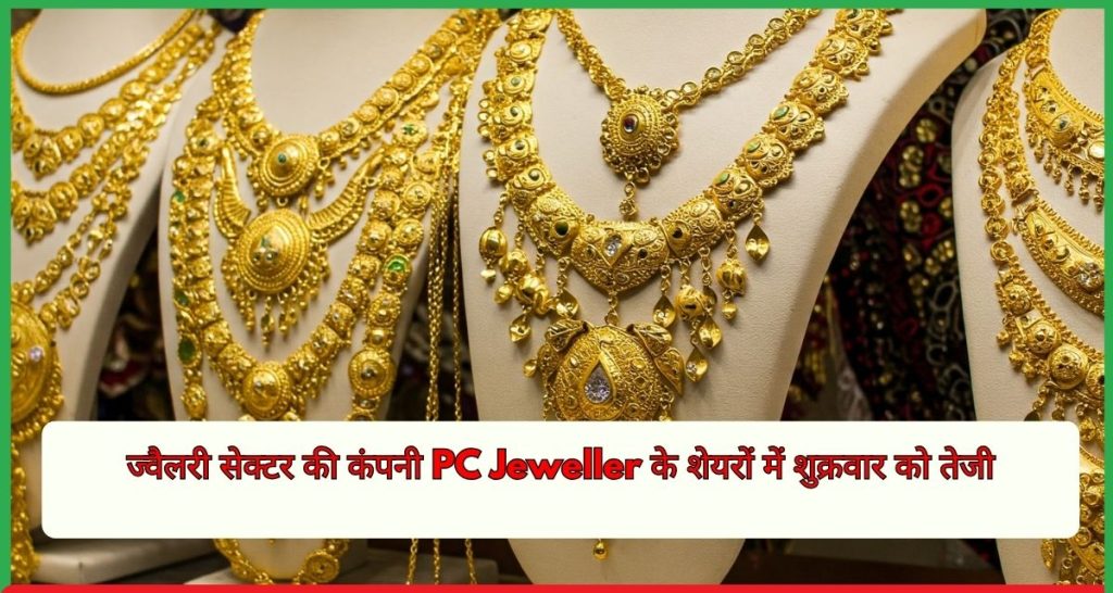 PC Jeweller