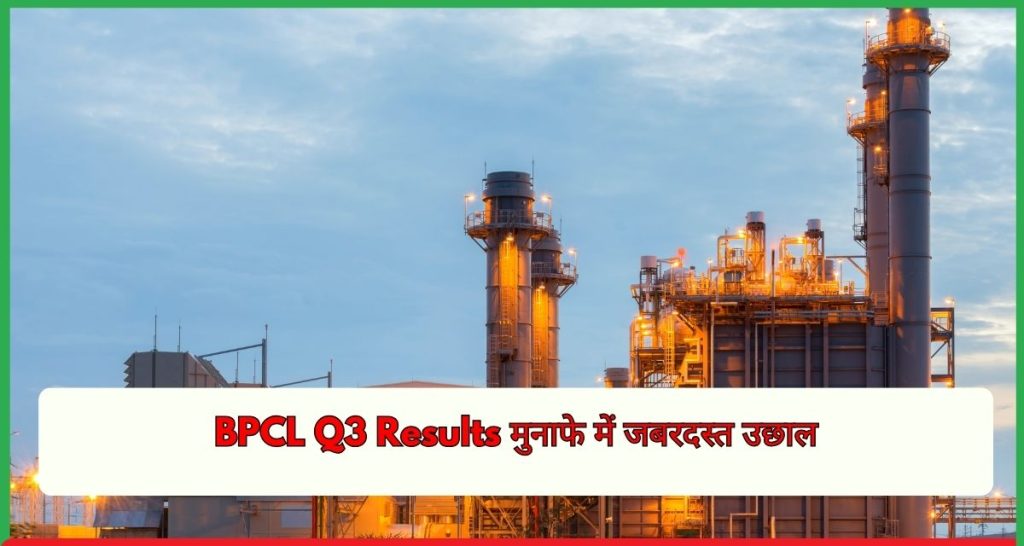 BPCL Q3 Results