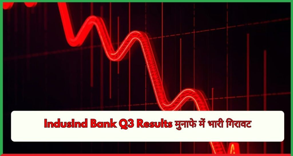 IndusInd Bank Q3 Results