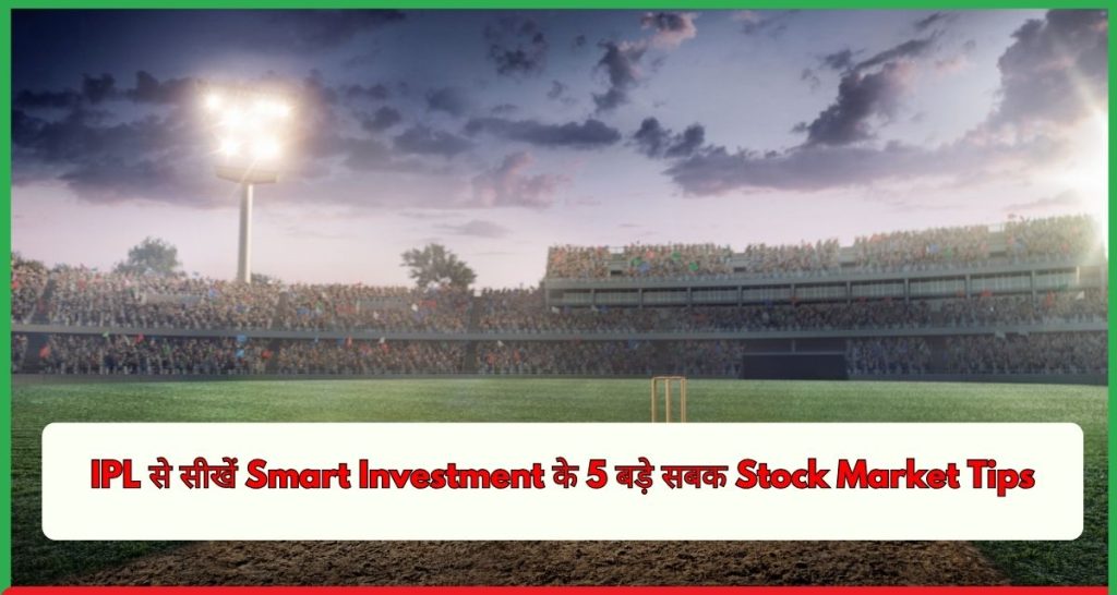 IPL Smart Investment Stock Market Tips