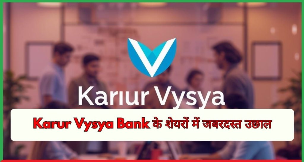 Karur Vysya Bank