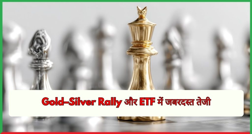 Gold–Silver Rally