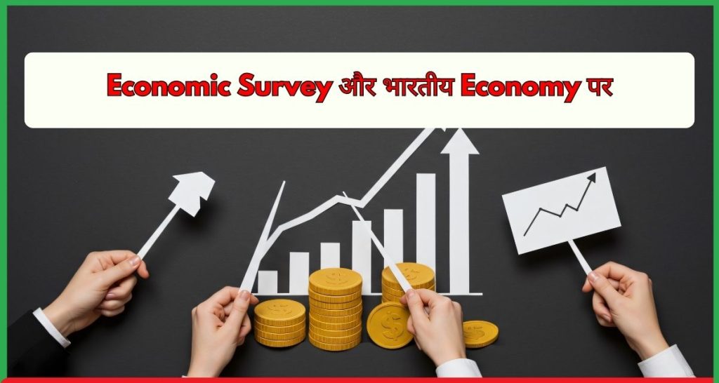Economic Survey