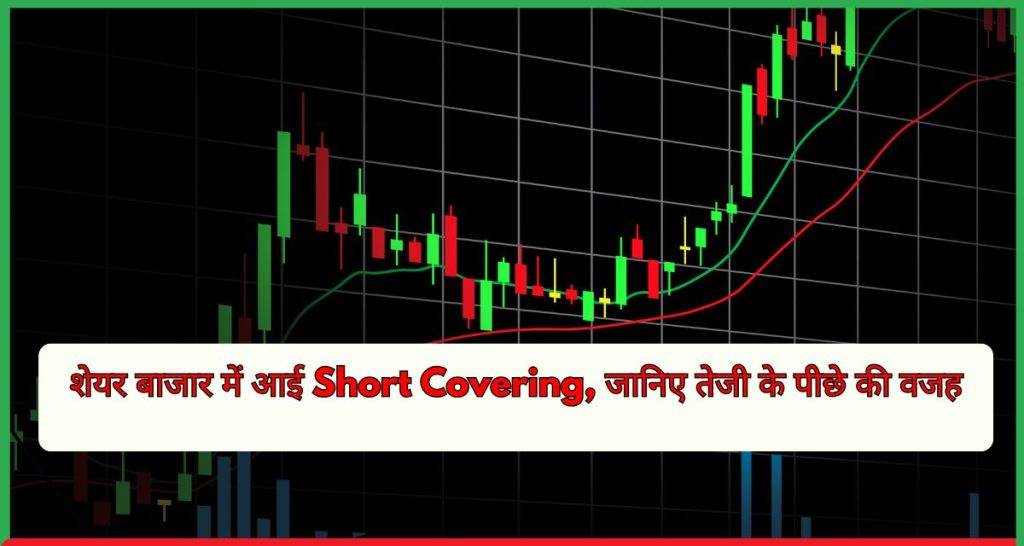 Short Covering,