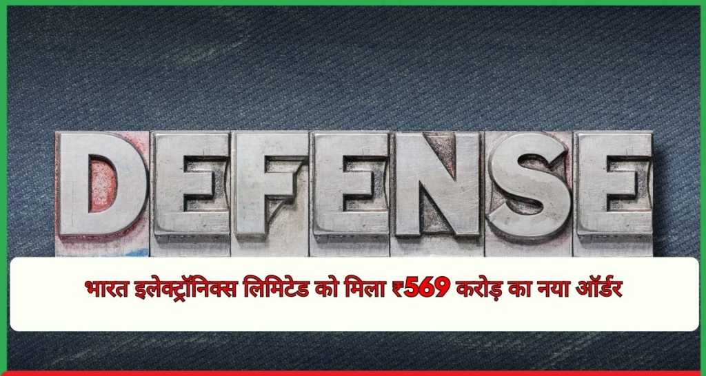 भारत इलेक्ट्रॉनिक्स लिमिटेड