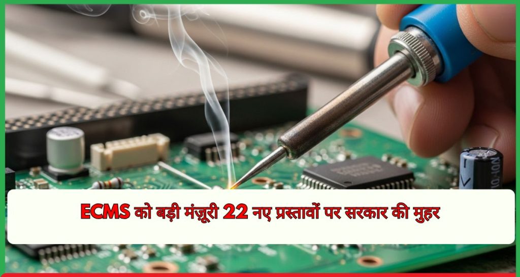 ECMS