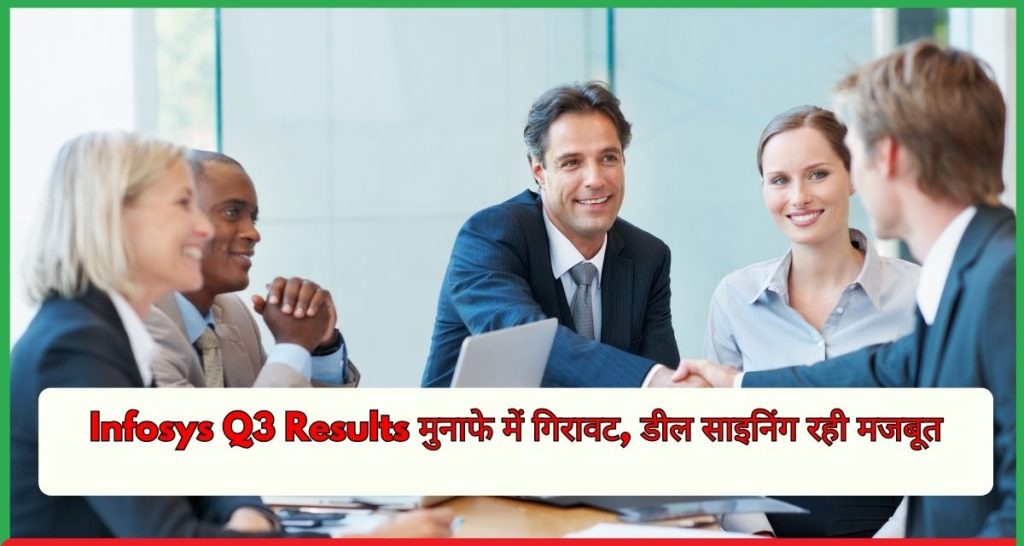 Infosys Q3 Results