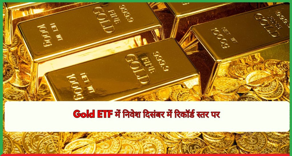 Gold ETF
