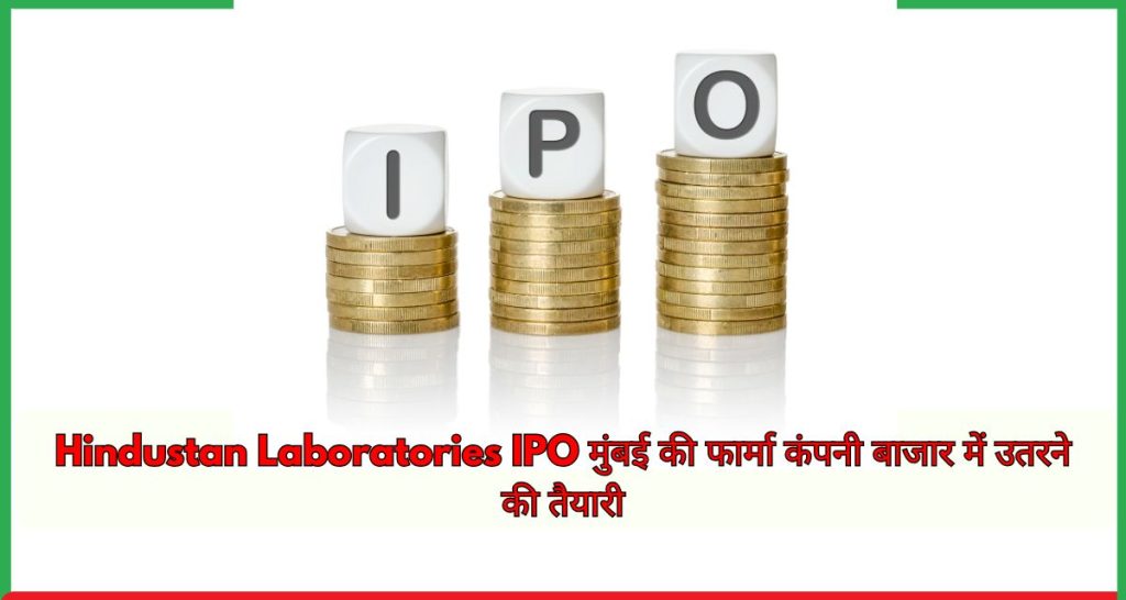 Hindustan Laboratories IPO