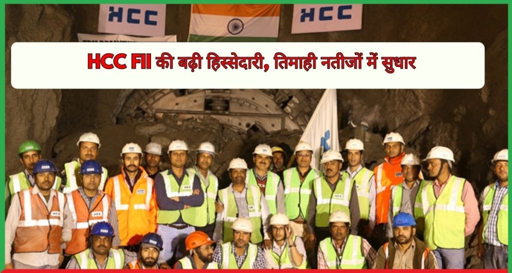 Hindustan Construction Company FII