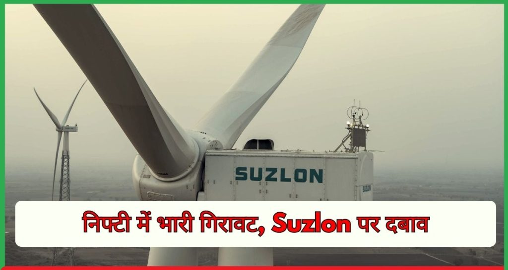 Suzlon