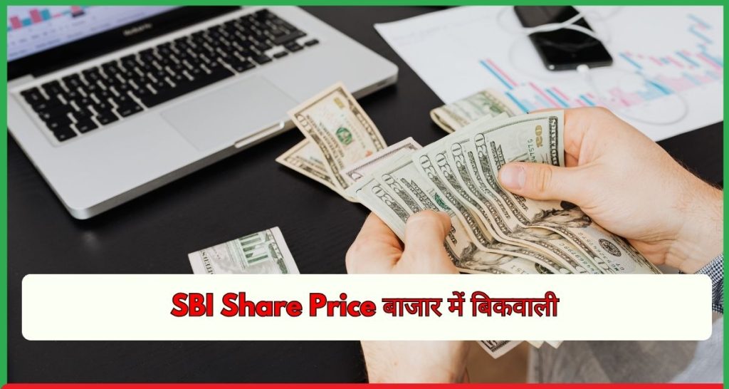 SBI Share Price