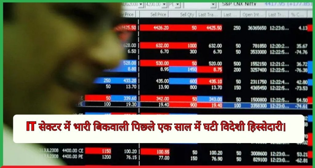 IT सेक्टर