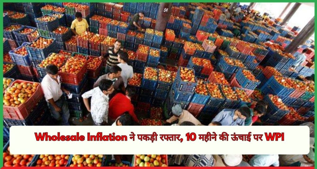 Wholesale Inflation