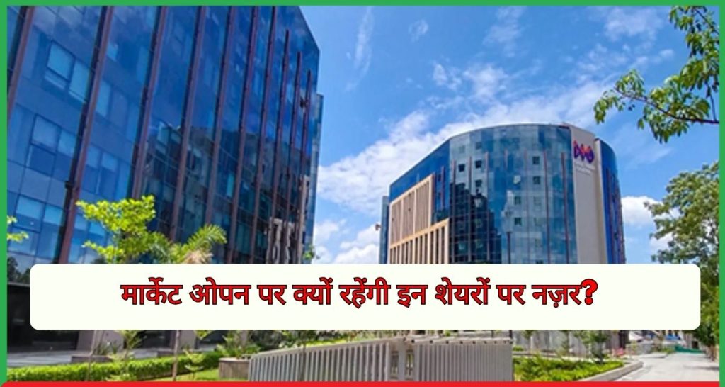 मार्केट ओपन