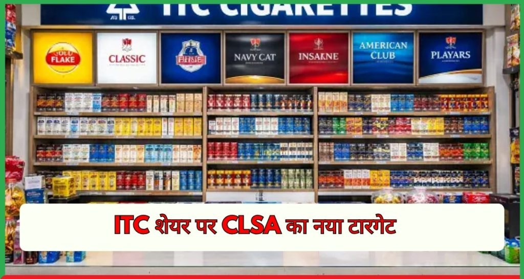 ITC शेयर