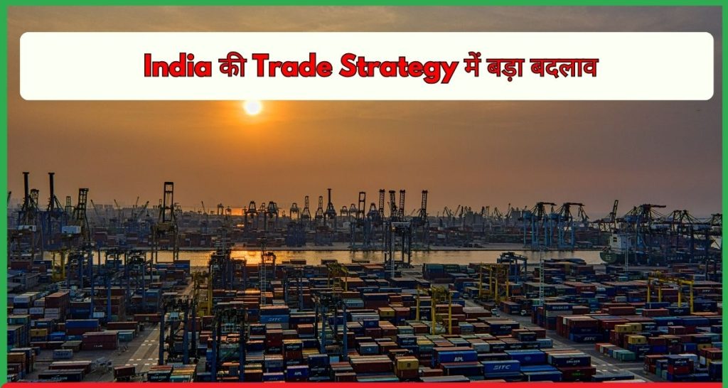 India Trade Strategy