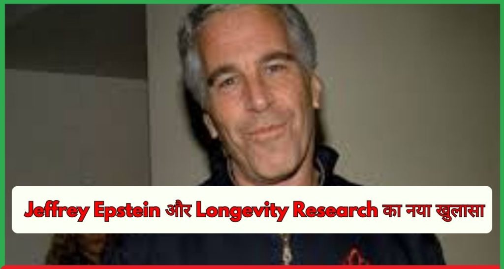 Jeffrey Epstein Longevity Research