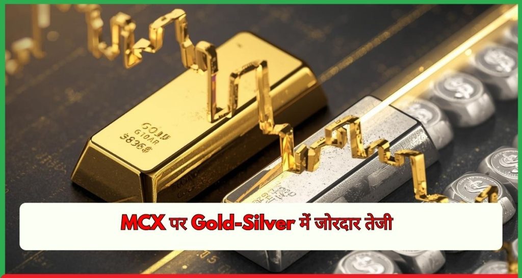 MCX Gold-Silver