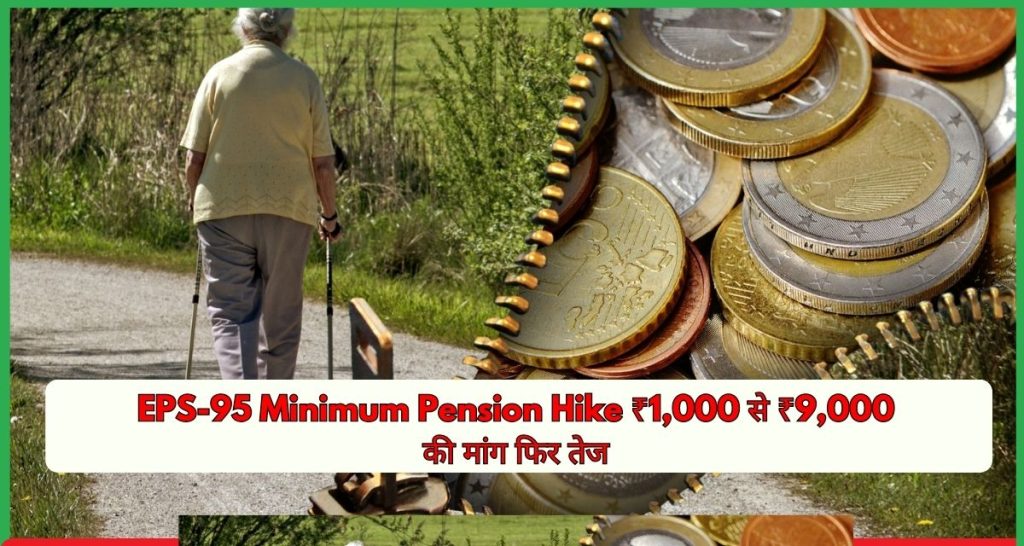 EPS-95 Minimum Pension Hike