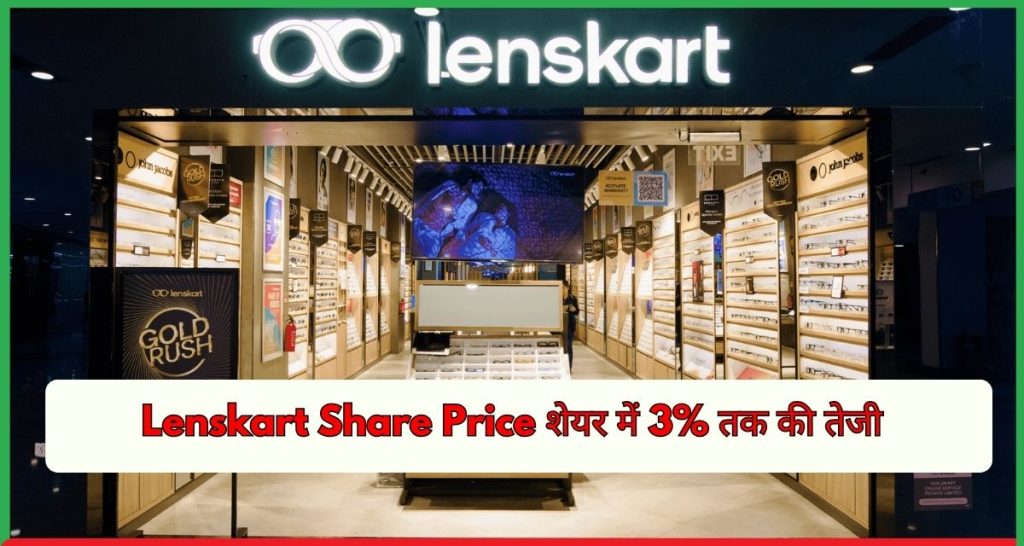 Lenskart Share Price शेयर में 3% तक की तेजी