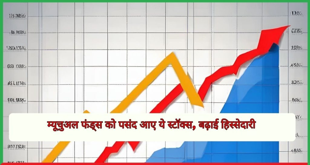 म्यूचुअल फंड्स