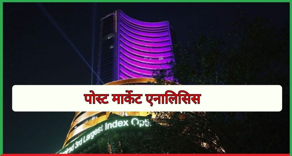 पोस्ट मार्केट एनालिसिस 2 मार्च