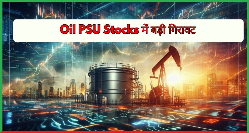 Oil PSU Stocks
