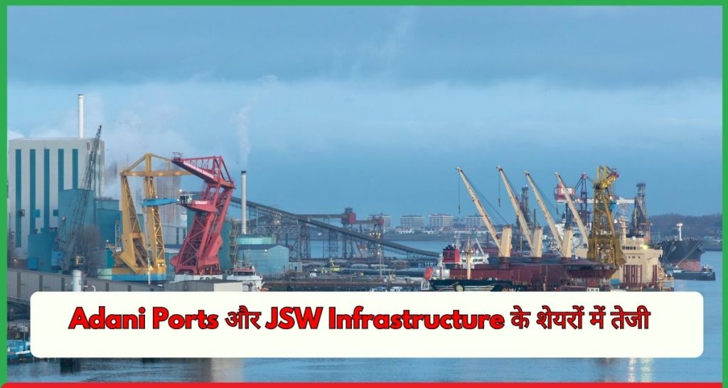Adani Ports JSW Infrastructure