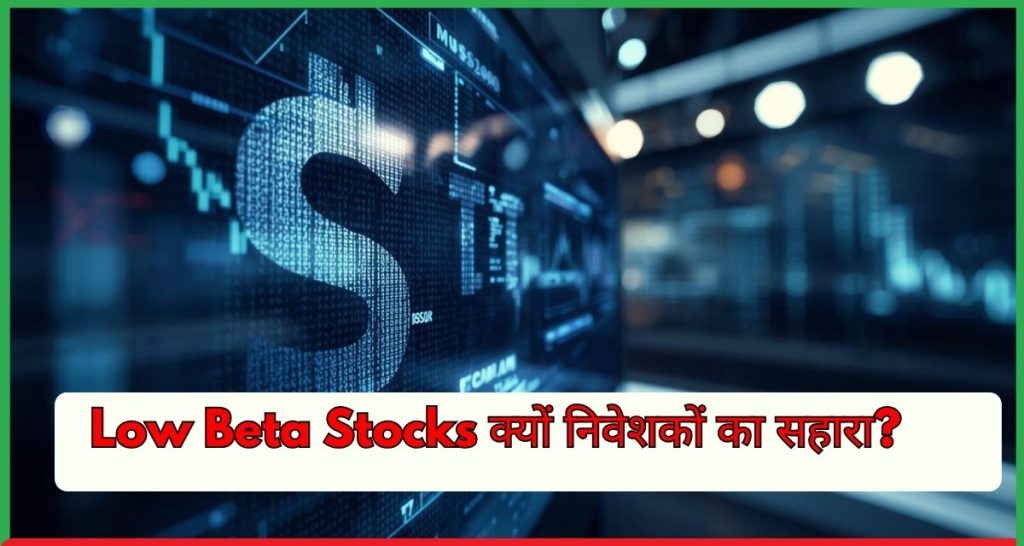 Low Beta Stocks