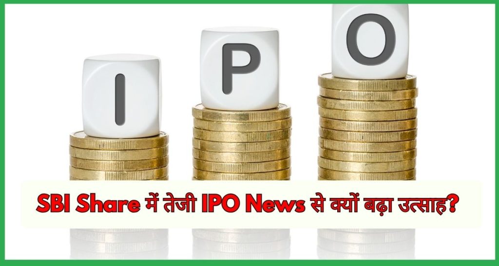 SBI Share IPO News