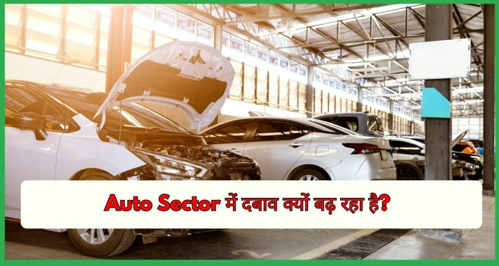 Auto Sector
