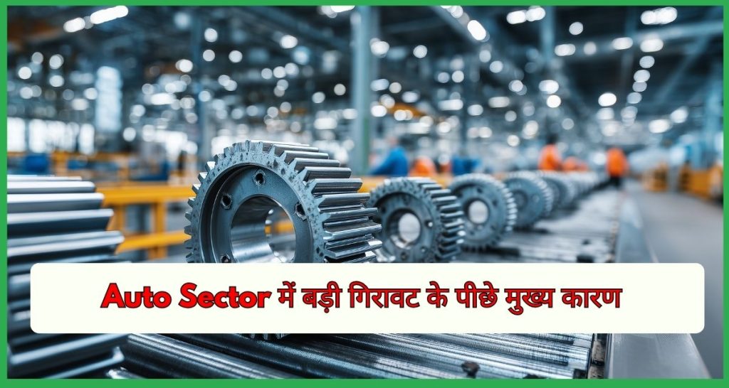 Auto Sector