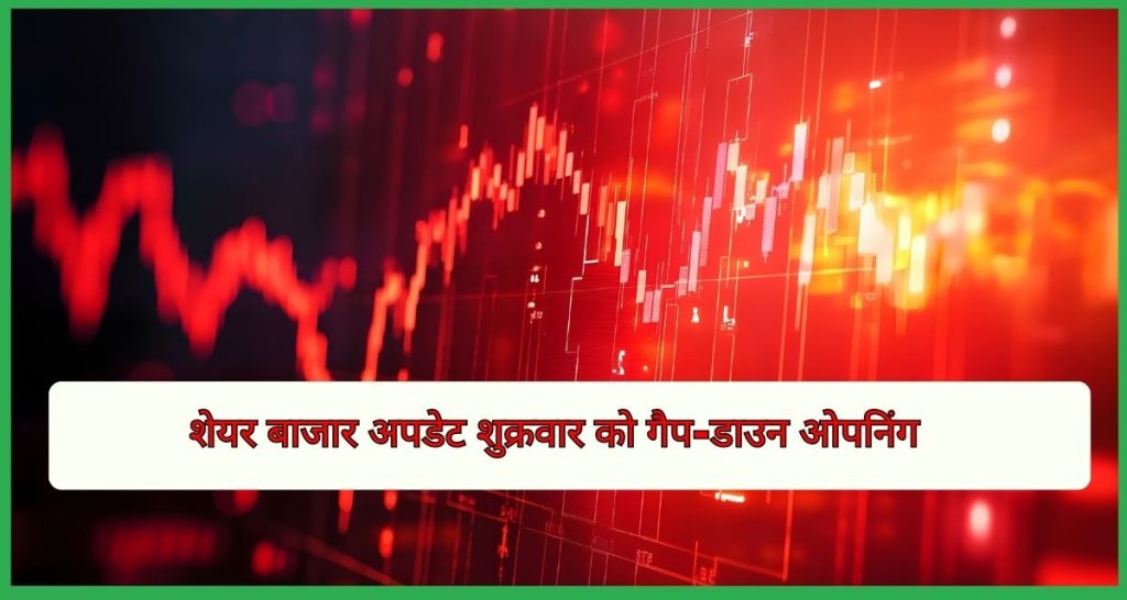 शेयर बाजार