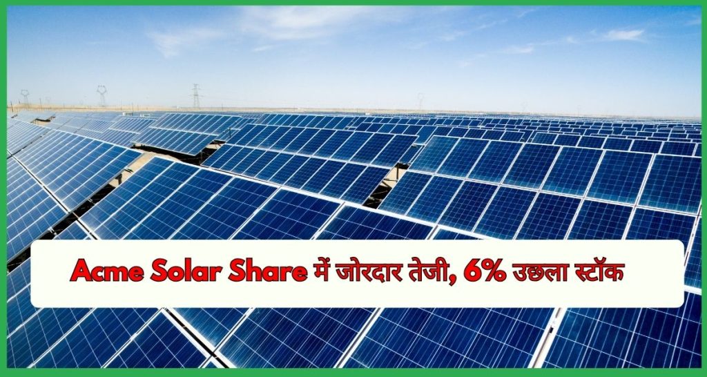 Acme Solar Share