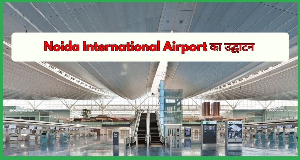 Noida International Airport PM Modi
