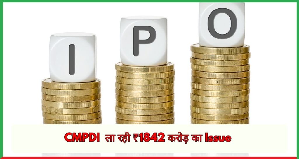 CMPDI IPO